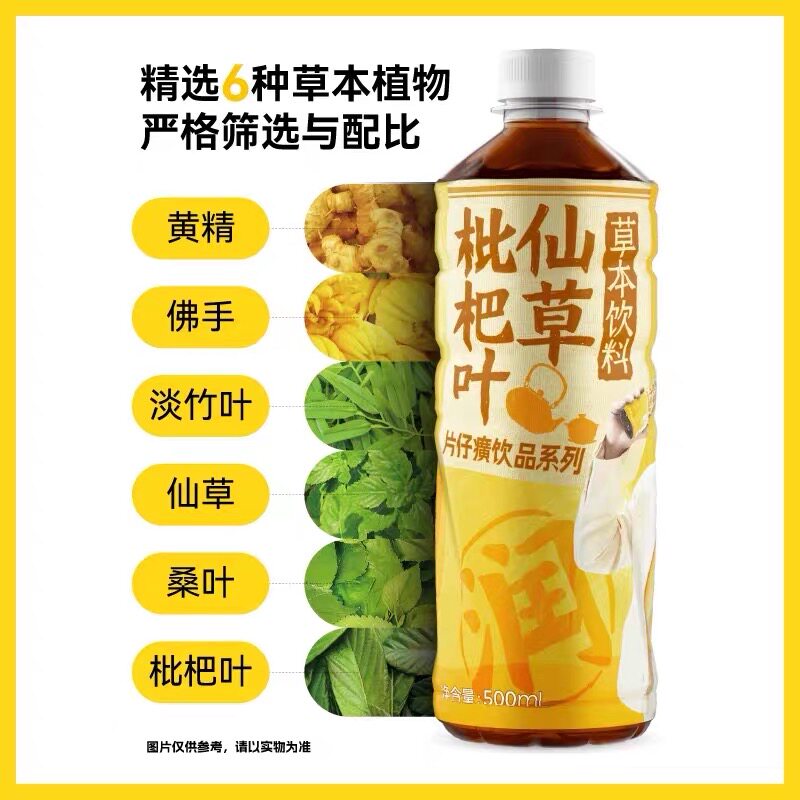 促销片仔癀茶活力枇杷仙草饮料饮品凉茶盼盼500毫升15瓶折扣