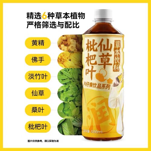 促销片仔癀茶活力枇杷仙草饮料饮品凉茶盼盼500毫升15瓶折扣