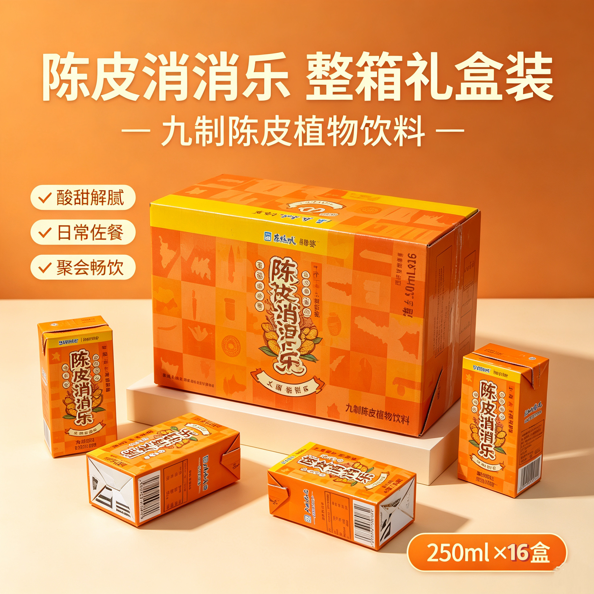 国医非遗邓老凉茶金方陈皮消消乐凉茶本草植物饮料16盒解腻清热毒