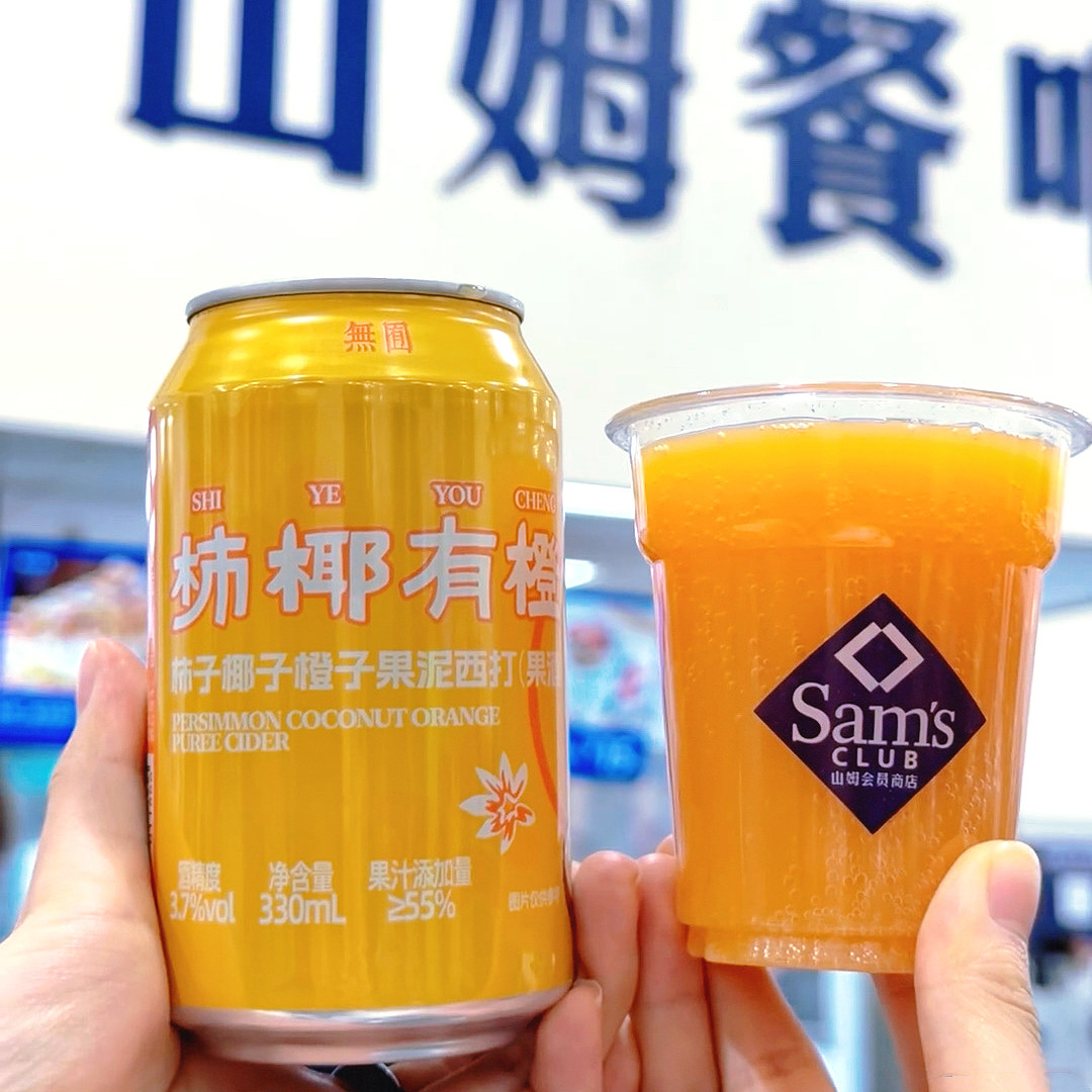 临期山姆柿子酒柿柿有成果泥西打酒330毫升8罐整箱清仓精酿西打