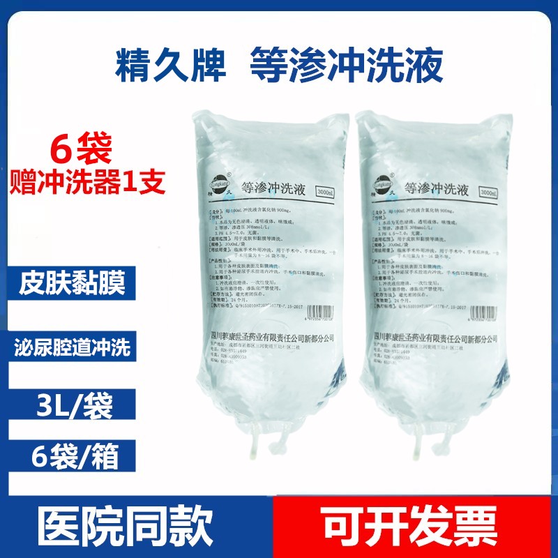 等渗膀胱冲洗液海盐水注射器灌注管泌尿手术皮肤腔道3000ml6袋/箱