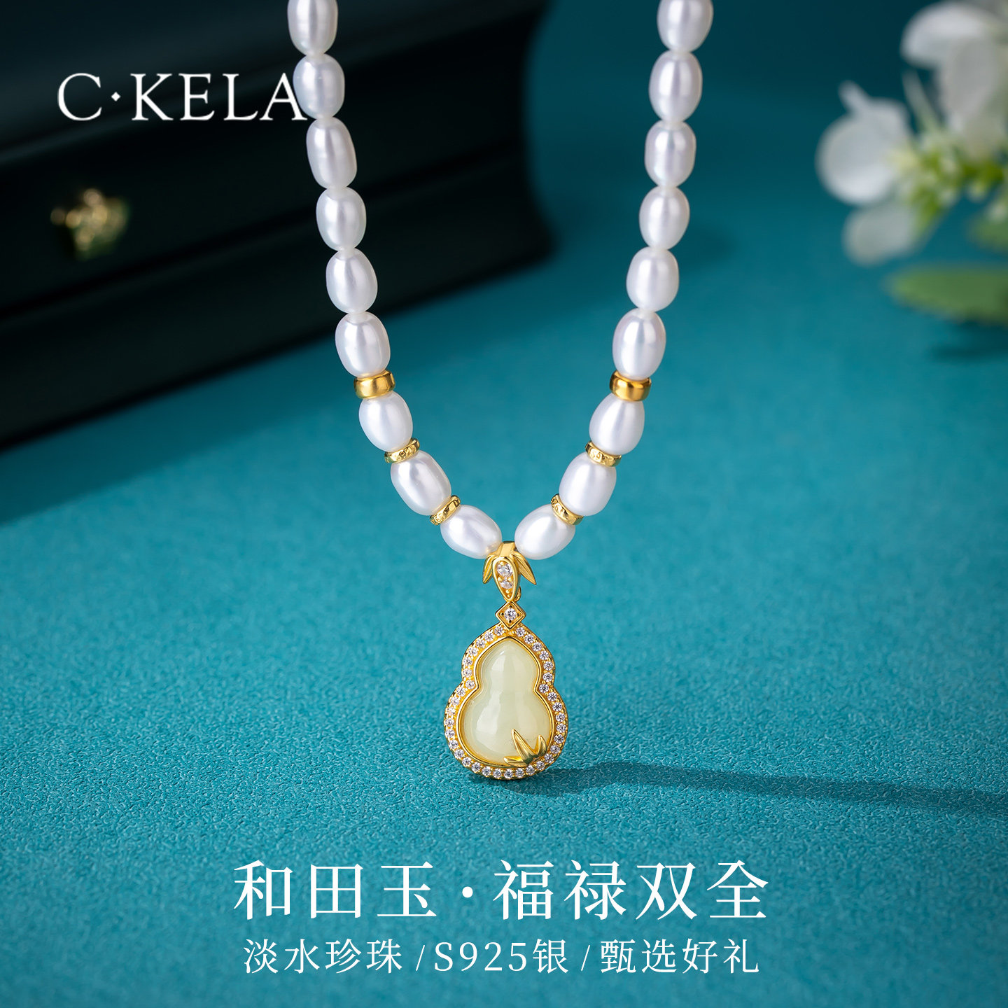 淡水珍珠项链和田玉葫芦吊坠妈妈