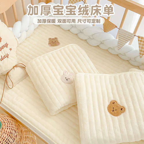牛奶绒宝宝绒床单秋冬加厚