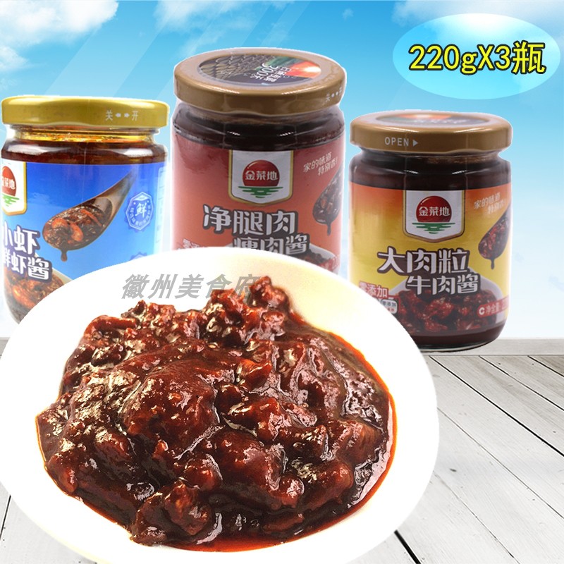 金菜地大肉粒牛肉酱瘦肉酱拌面鲜虾酱220gX3瓶安徽马鞍山黄池特产