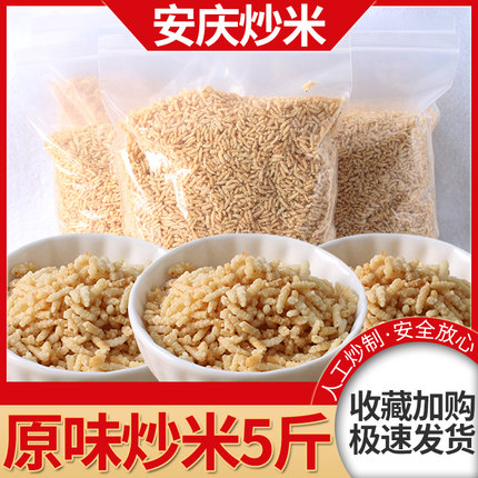 安徽安庆炒米乡婶土特产手工原味农家零食小包装散装糯米泰国香脆
