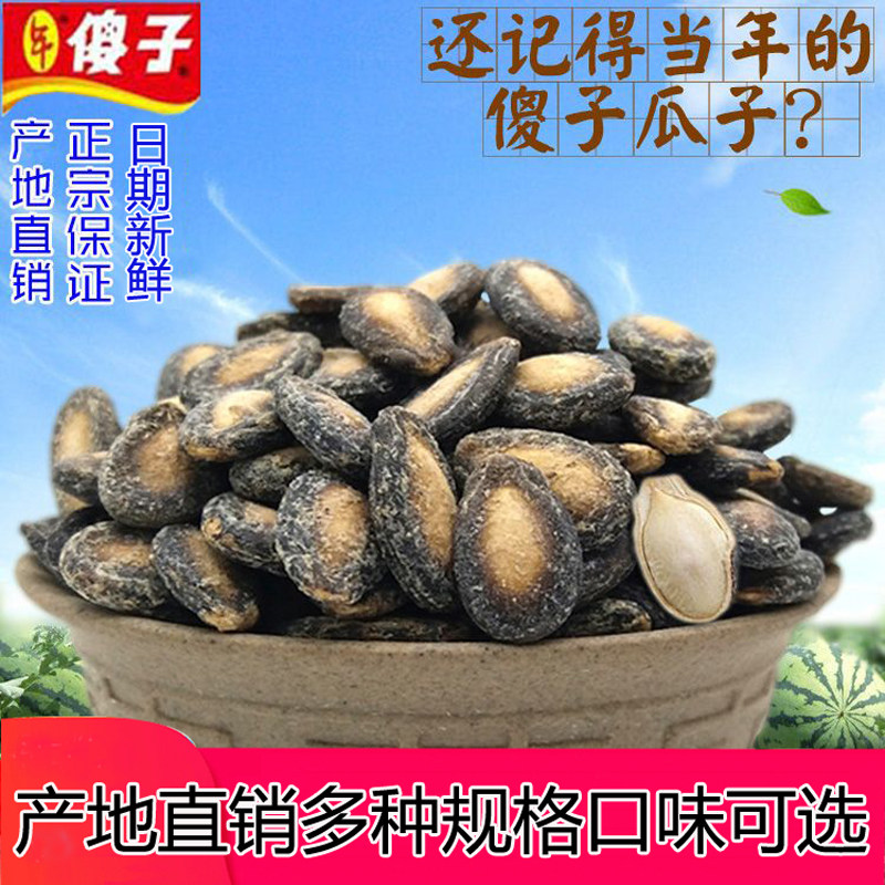 傻子瓜子正宗芜湖特产年广九西瓜子奶油话梅冰爽椒盐咸味非旗舰店