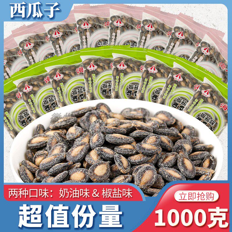 西瓜子椒盐咸味1000g坚果炒货