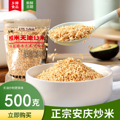 安徽安庆乡婶原味炒米无油手工糯米土特产小零食休闲食品泰国风味