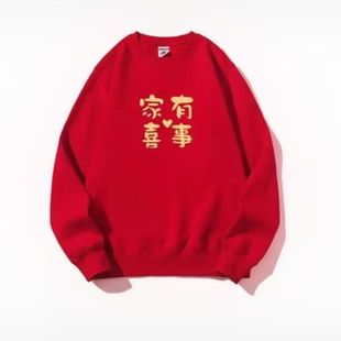 家有乔迁喜事订婚领证圆领卫衣亲友团伴郎伴娘男女衣服长袖