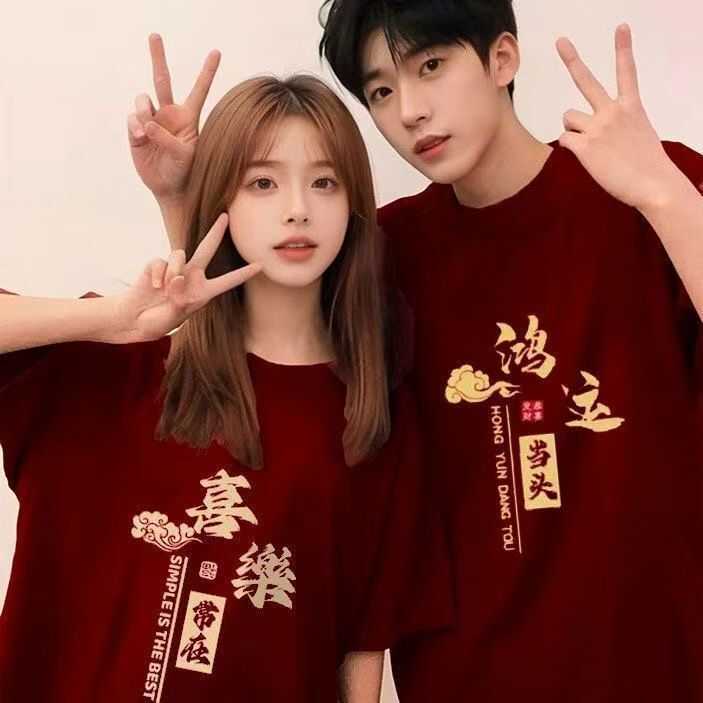 结婚登记照衣服情侣装短袖夏装2025年本命年红色纯棉高端潮