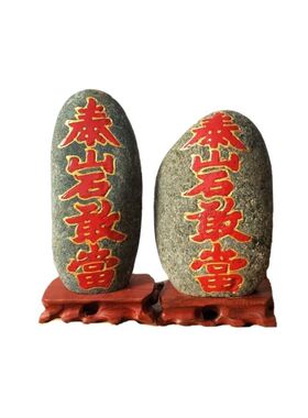 泰山石敢当天然原石补角室外落地