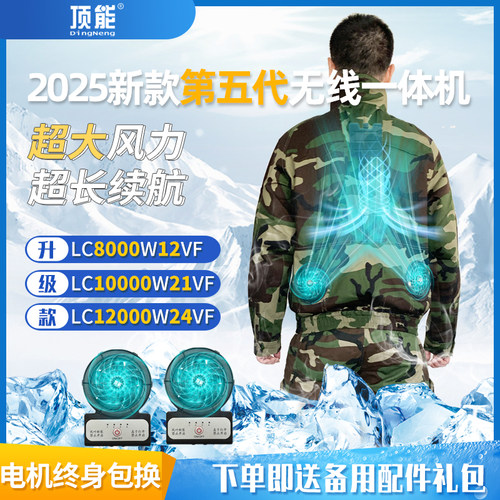 2025年款全棉充电风扇降温工作服