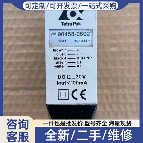 议价色标传感器Tetra Pak 90458-0602 ，正