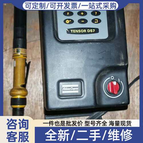 议价D312-DS7、DS7-20-10S阿特拉斯拧紧一套，