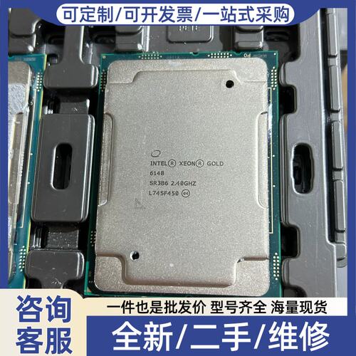 议价议价正式版6148，主频2.4G，20核40执行绪，性能通道正