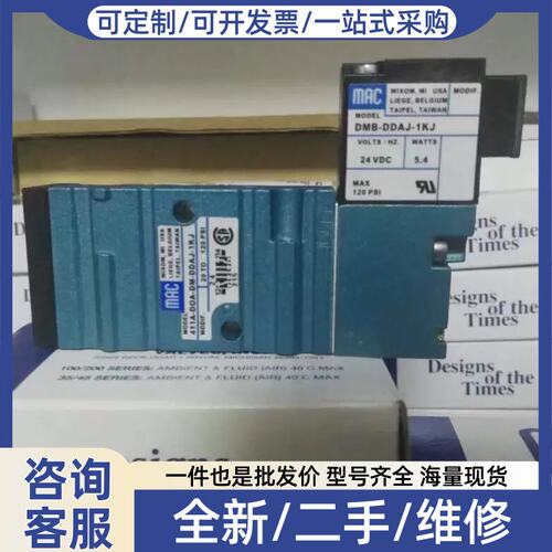 议价议价MAC电磁阀1353G-871D-2