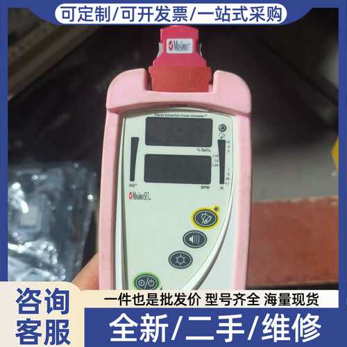 议价迈心诺，马西莫 ，Masimo pronto，有需要的朋
