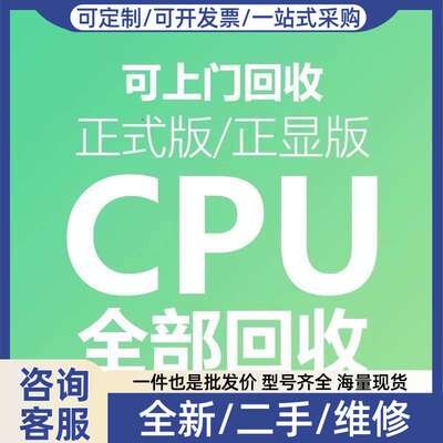 议价Intel AMD Xeon CPU