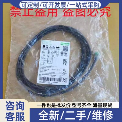 议价议价欣欣*销售*MURR 连接线 7000-88041-6100300*