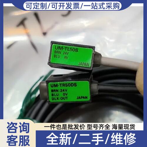 议价议价竹中对射式光电感测器UM-T50DS， UM-TR50D