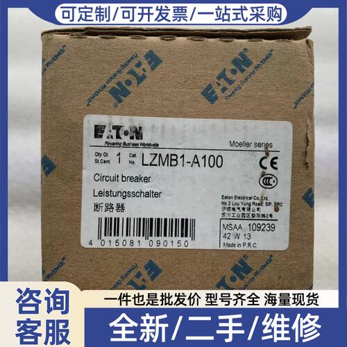 议价议价 正品 进口断路器 LZMB1-A100 当日发
