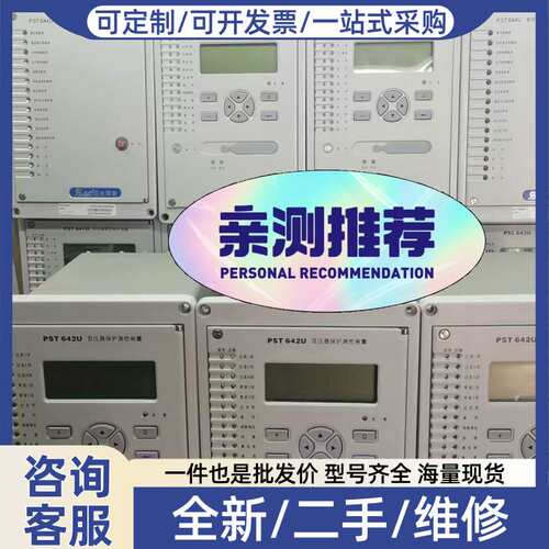 议价国电南自PST641U变压器差动保护装置