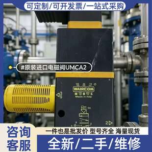 议价WAIRCOM电磁阀，意大利进口，型号UKCA2/U、U