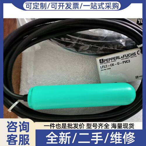 议价议价P+F液位开关，型号LFL3--U-PUR5，