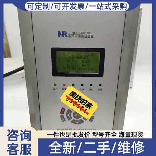 议价RCS-9651CS备用电源自投装置