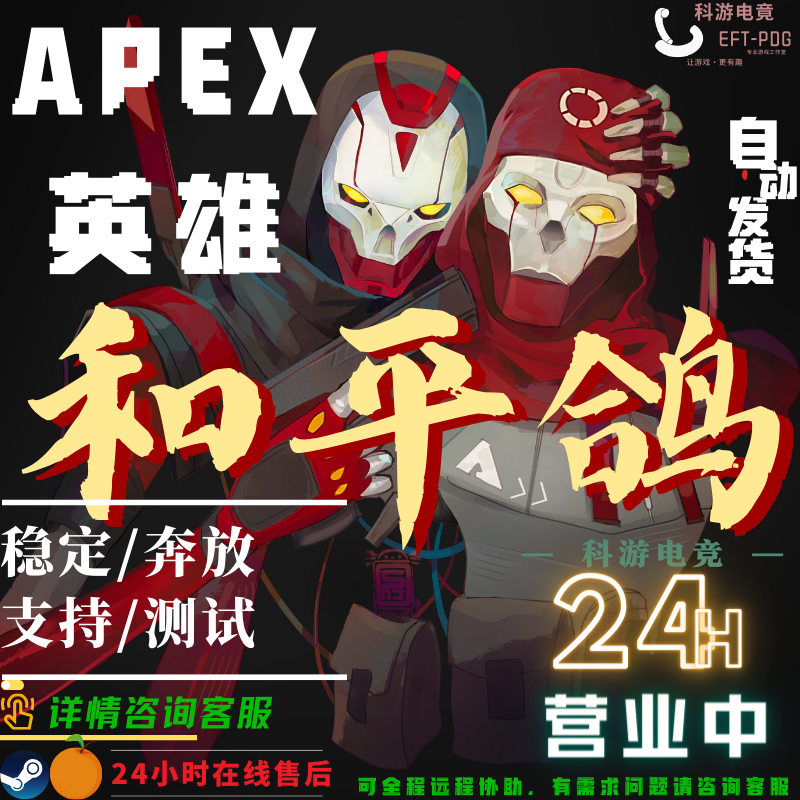 apex魔法和平鸽主播定制