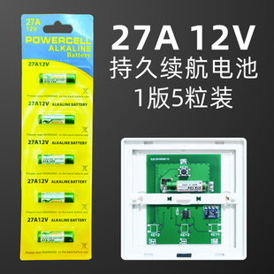 免布线随意贴开关27a12v无线开关面板电池遥控开关用27安12伏电池