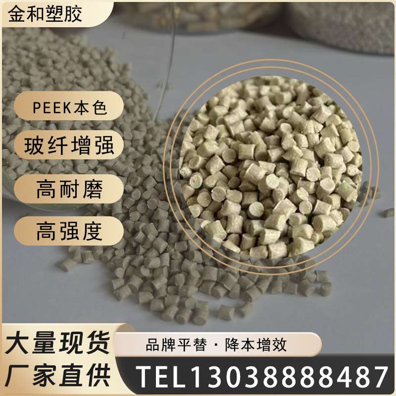 PEEK本色玻纤增强聚醚醚酮450GL15齿轮螺丝耐高温食品级PEEK加纤