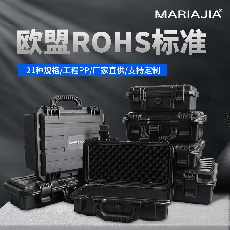 画具收纳防护箱五金工具箱零件仪器设备防护箱相机防潮PP箱