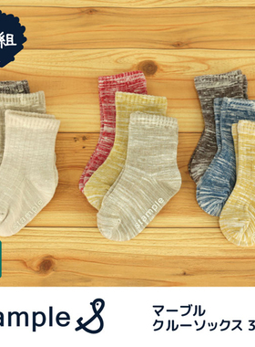 日本stample儿童袜子纯棉春秋冬季男女童中筒棉袜男孩宝宝秋季