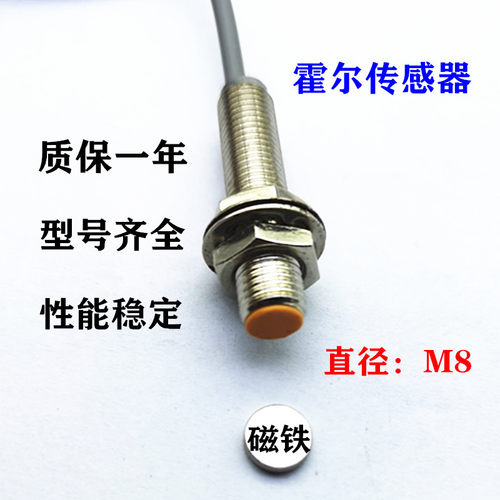 M8磁性霍尔传感器SJM8-10P1直流三线PNP常开DC5V12V24V36V送磁铁