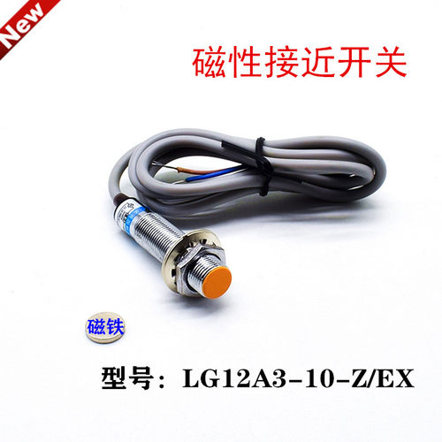 LG12A3-10-Z/EX磁感应二线传感器干簧管磁性接近开关24V送磁铁DC