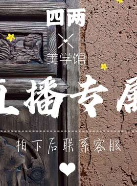 四两美学直播专拍链接透气