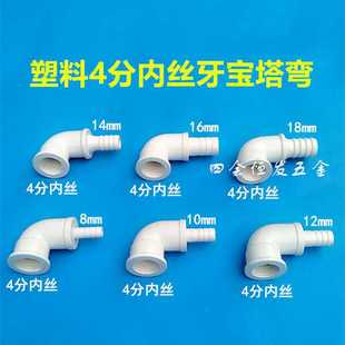 4分内丝牙宝塔弯头20内螺纹直角宝塔弯接90度1/2内丝软水管接头