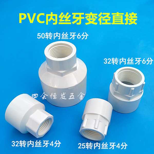 PVC变径内螺纹直接1寸5转6分异径给水丝牙直通大小接头1寸转4分