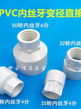 PVC变径内螺纹直接1寸5转6分异径给水丝牙直通大小接头1寸转4分