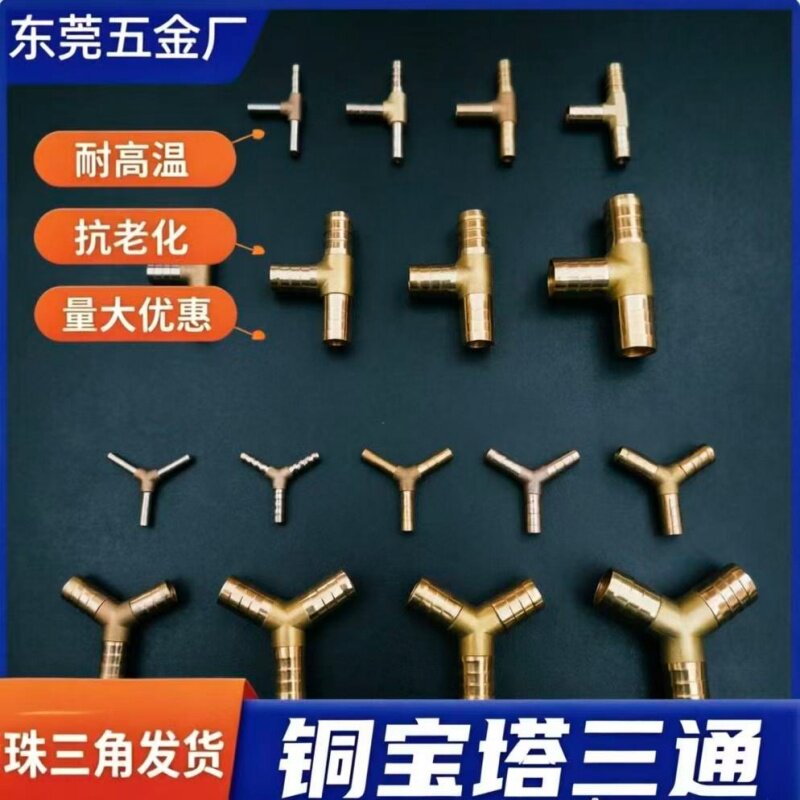 铜Y型T型三通4mm-19mm胶软水管接驳三叉煤气管分接头水平管连接器
