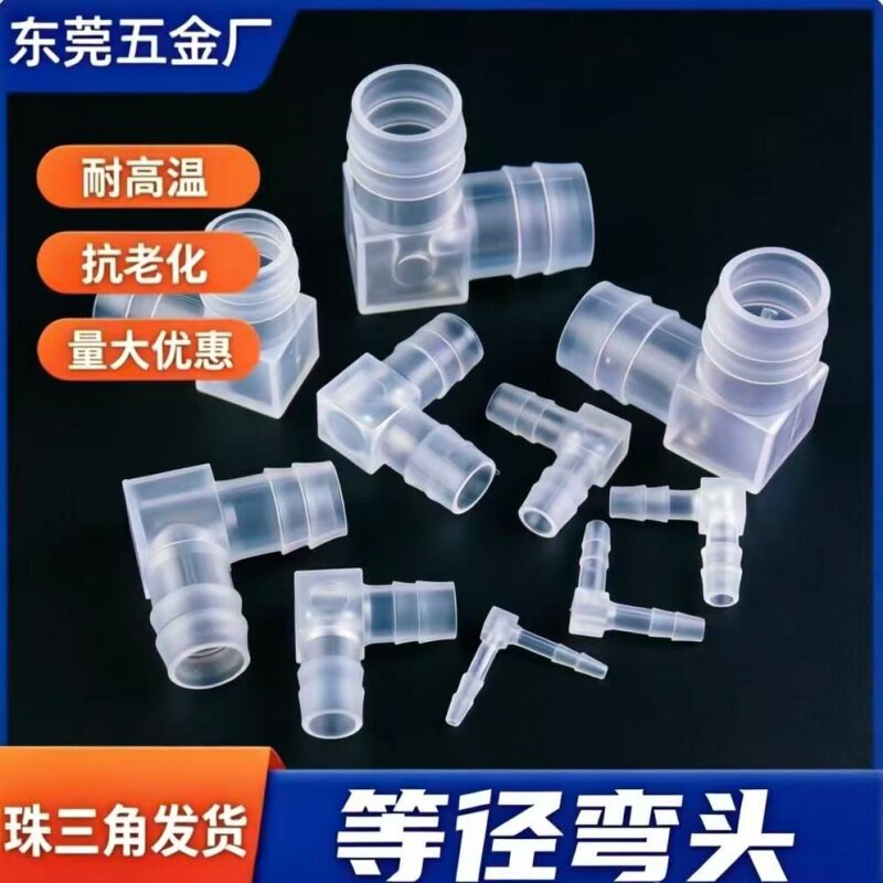 宝塔弯头L型接头插管转接配件图片