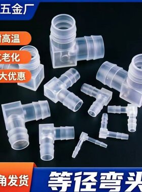 宝塔弯头L型接头插管转接配件