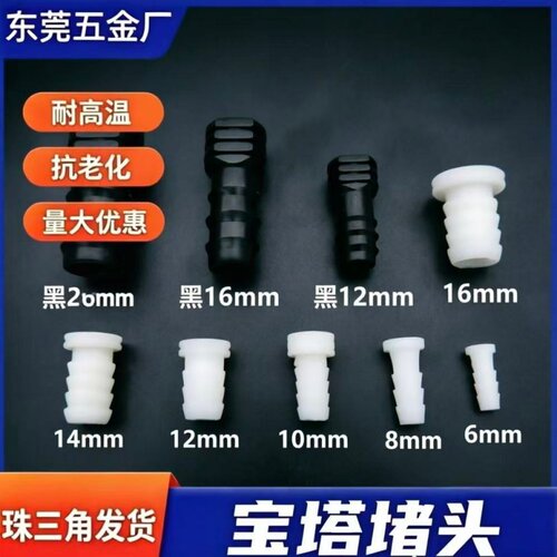 宝塔管塞闷头软管封口塞堵头堵帽