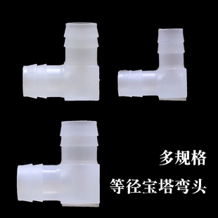90度宝塔弯头接头水管软管l型弯接头2分6分管胶管连接头塑料弯头