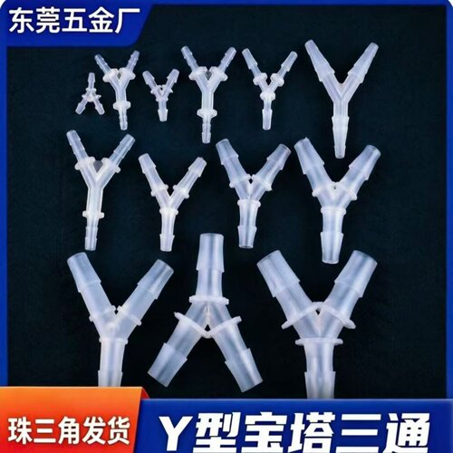 人字三通插管接头一分二接头配件
