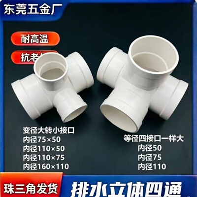 异径斜四通分流管件排水管道配件