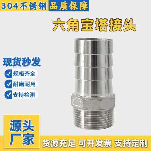 304不锈钢外丝宝塔接头变径六角皮接6分皮插软管水管竹节格林接头