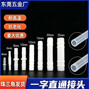 胶软水管直接一字型塑料直通花园管接驳头4mm-25mm透明胶水管接头