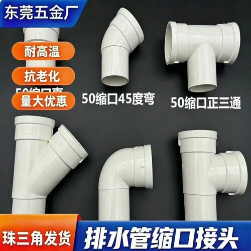排水管缩口接头管道维修改造配件